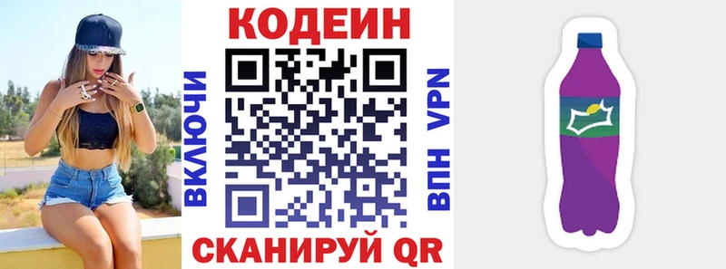 Codein Purple Drank  МЕГА tor  Саки 